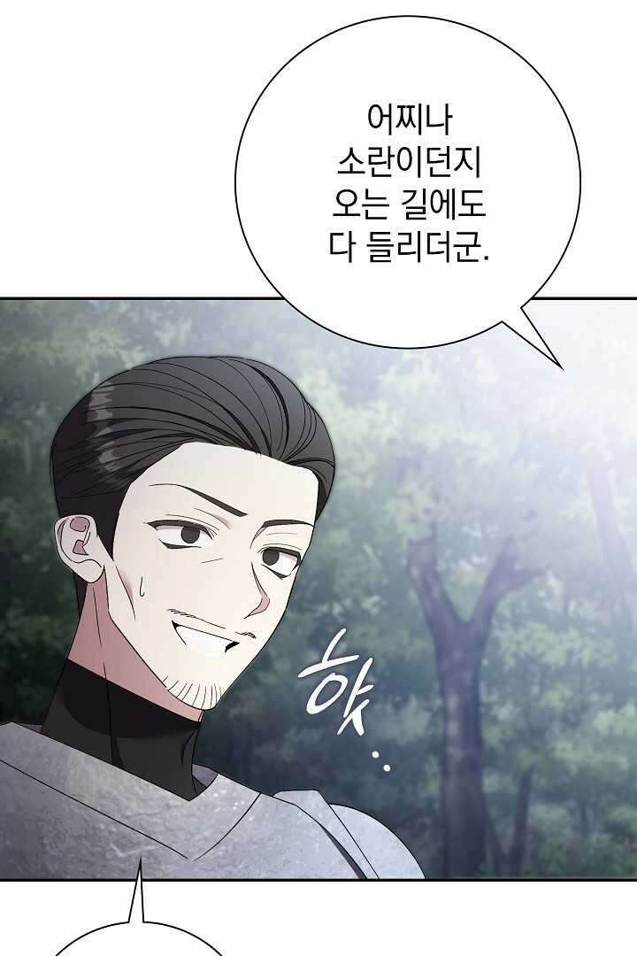 알타스의 동풍 70화 6