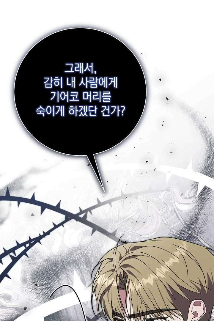 알타스의 동풍 70화 9