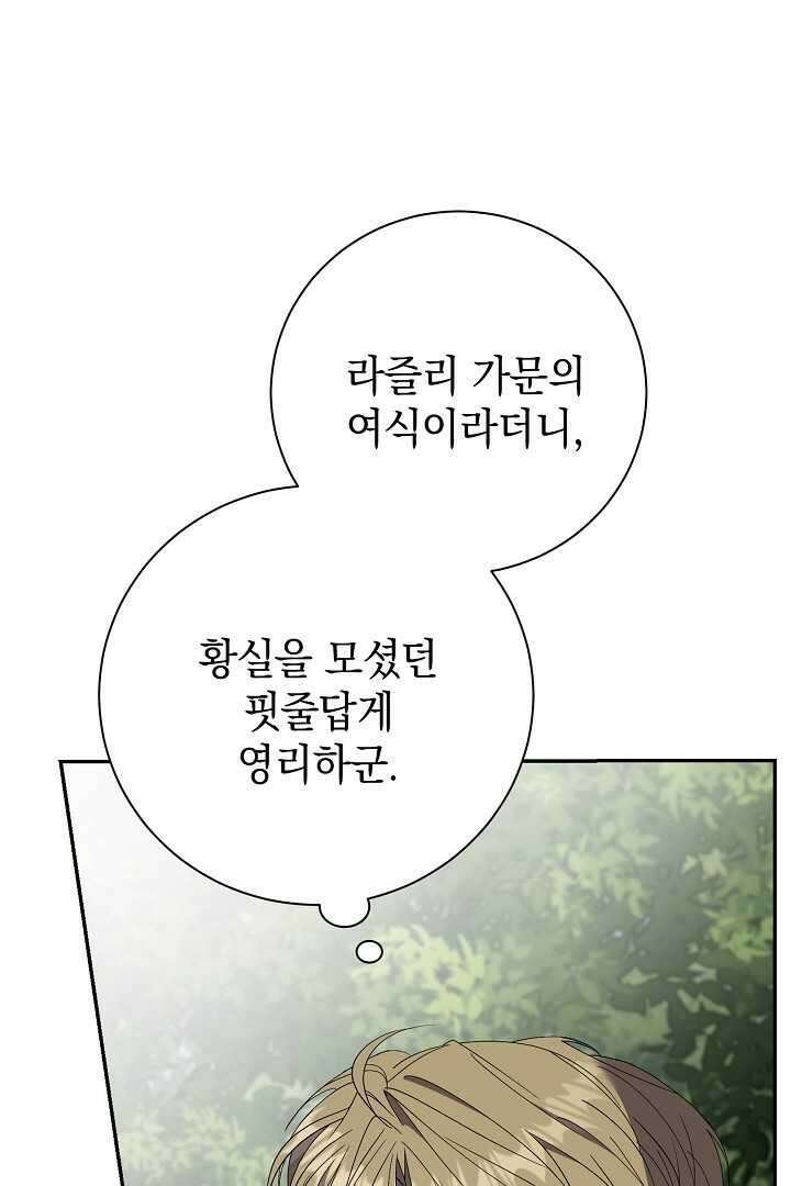 알타스의 동풍 70화 15