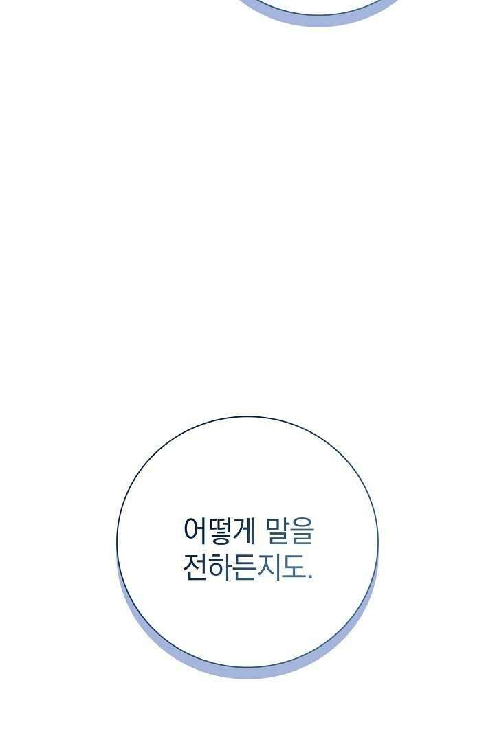 알타스의 동풍 70화 17