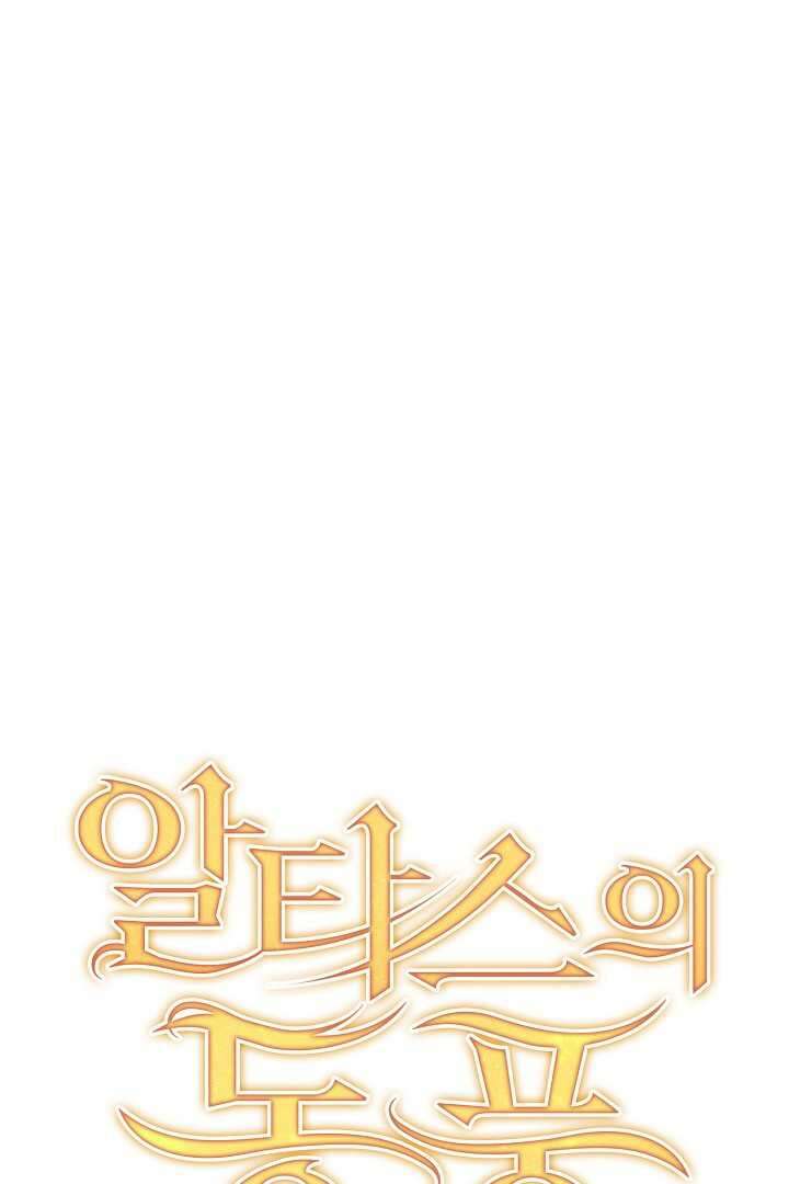 알타스의 동풍 70화 22