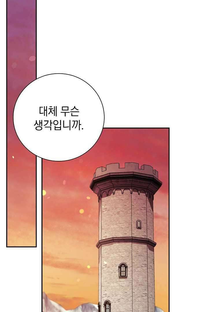 알타스의 동풍 70화 24