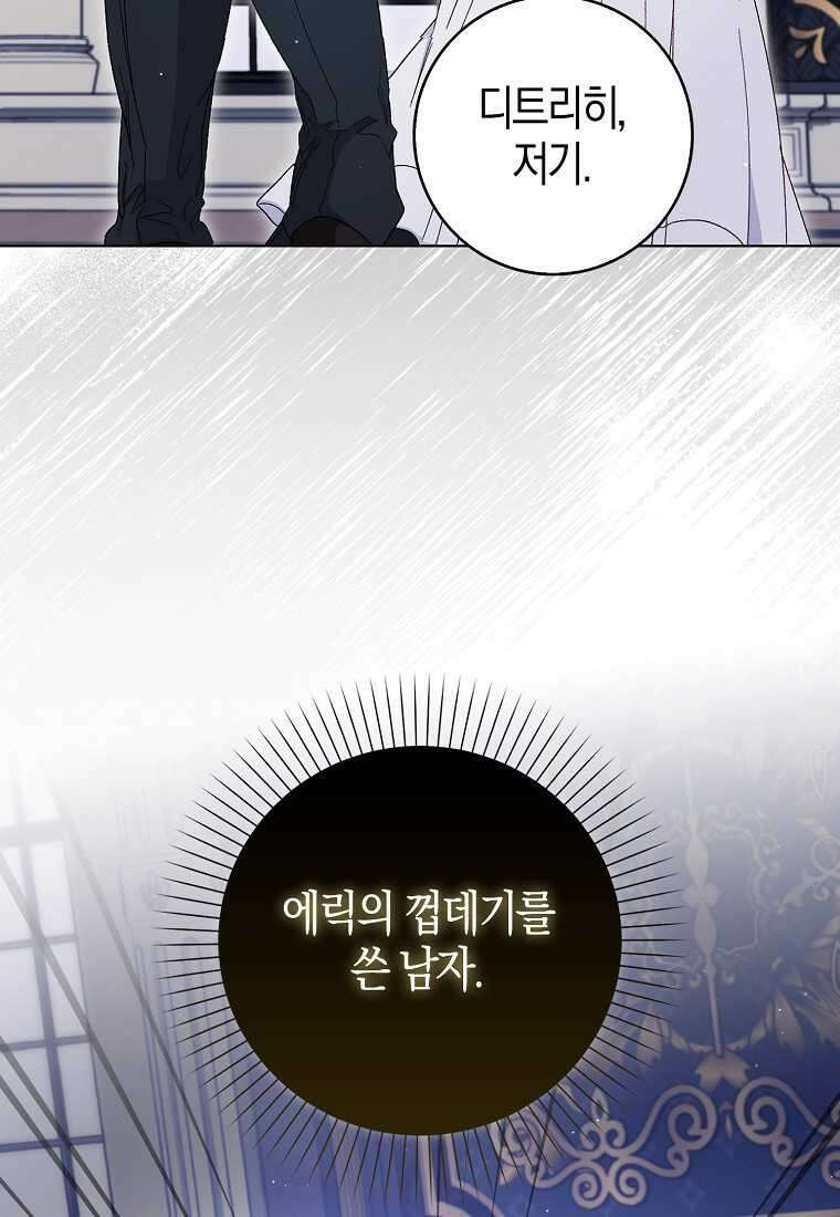 공포게임 남주와 감금당했다 37화 15