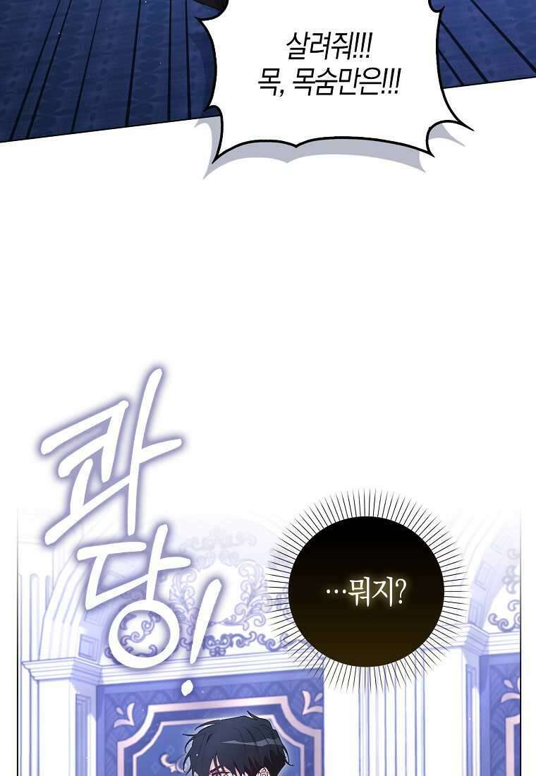 공포게임 남주와 감금당했다 37화 22