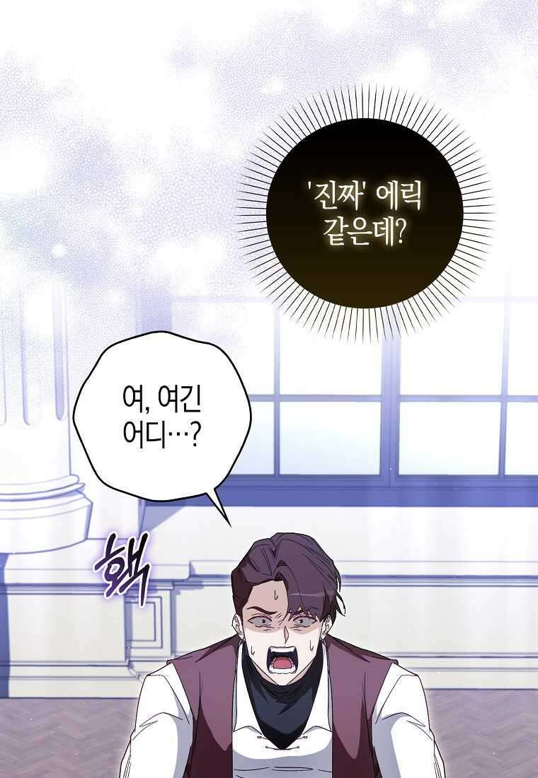 공포게임 남주와 감금당했다 37화 24