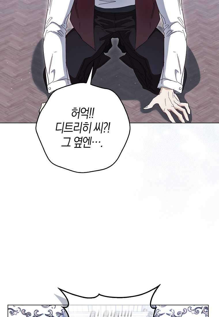 공포게임 남주와 감금당했다 37화 25