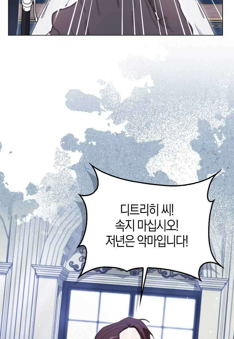 공포게임 남주와 감금당했다 37화 27