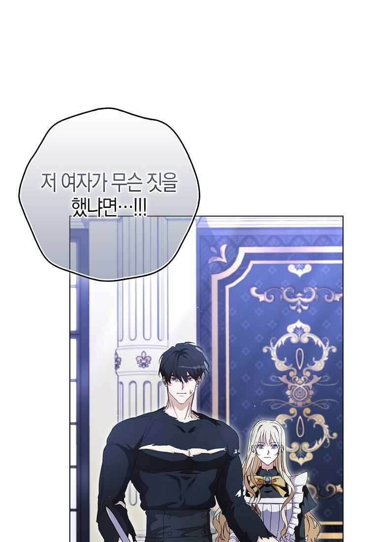 공포게임 남주와 감금당했다 37화 29