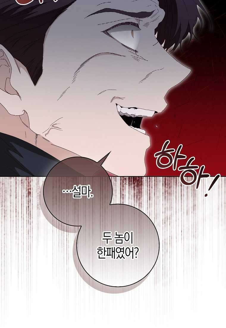 공포게임 남주와 감금당했다 37화 32