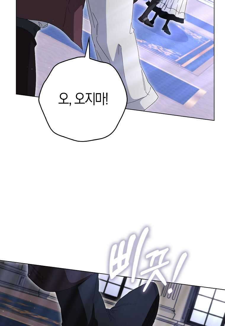 공포게임 남주와 감금당했다 37화 34