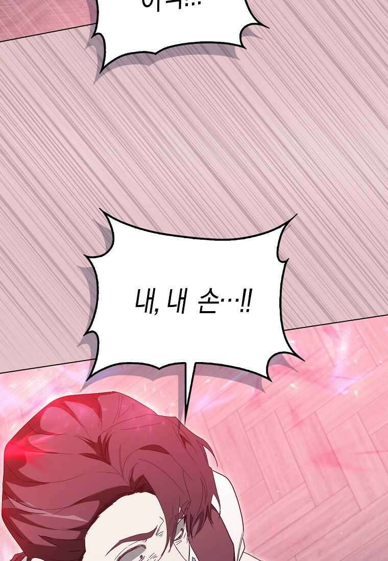 공포게임 남주와 감금당했다 37화 37