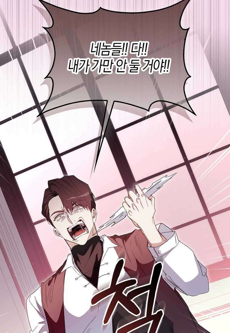 공포게임 남주와 감금당했다 37화 45