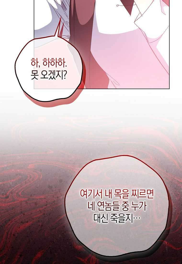 공포게임 남주와 감금당했다 37화 49