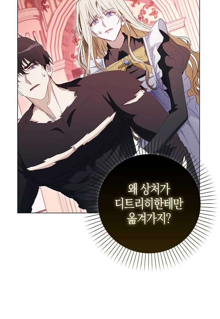 공포게임 남주와 감금당했다 37화 56