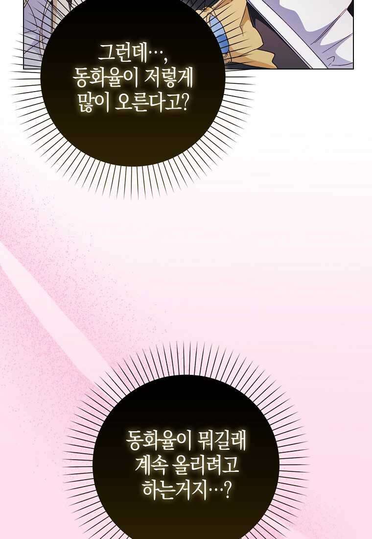 공포게임 남주와 감금당했다 37화 65