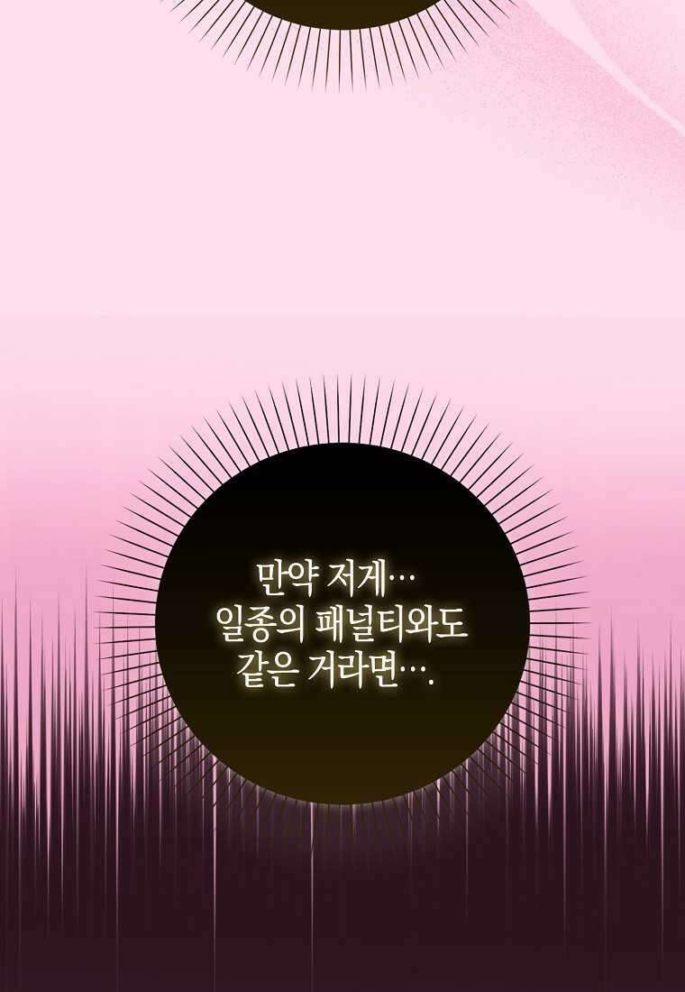 공포게임 남주와 감금당했다 37화 66