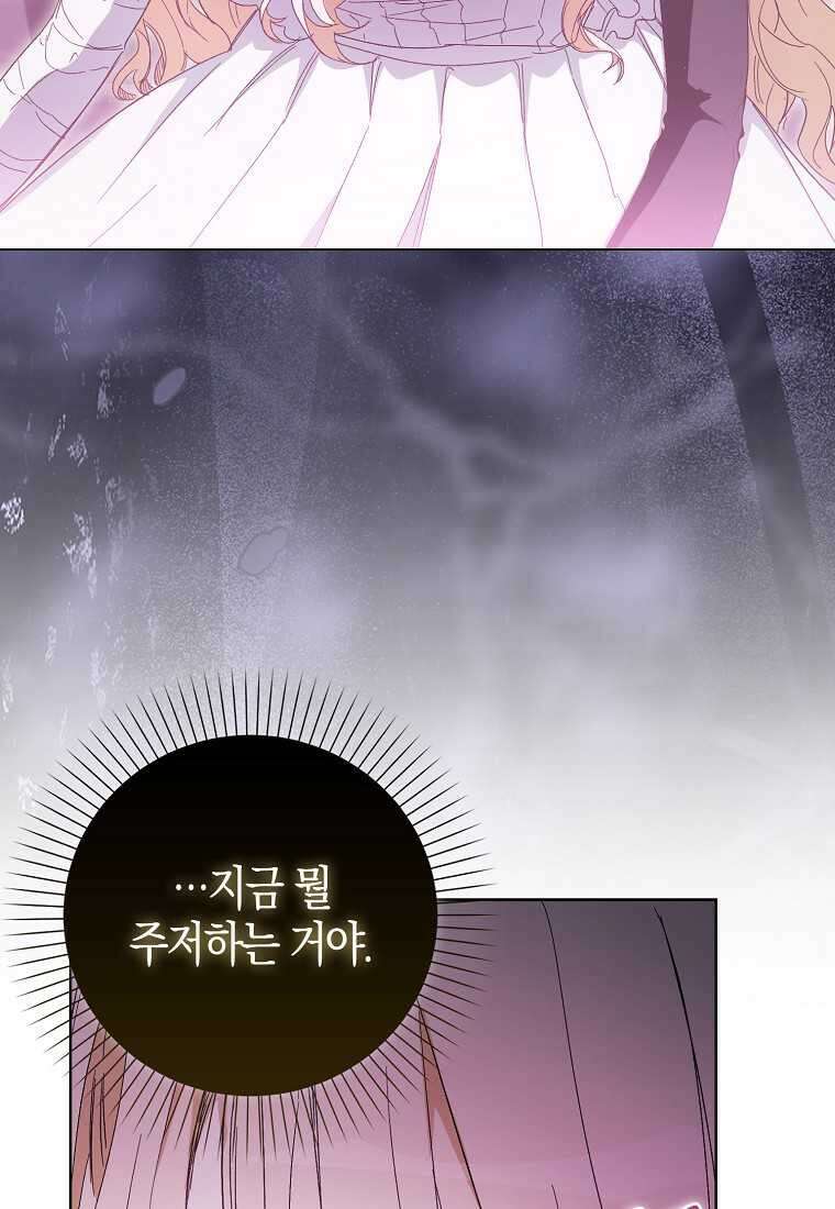 공포게임 남주와 감금당했다 37화 69