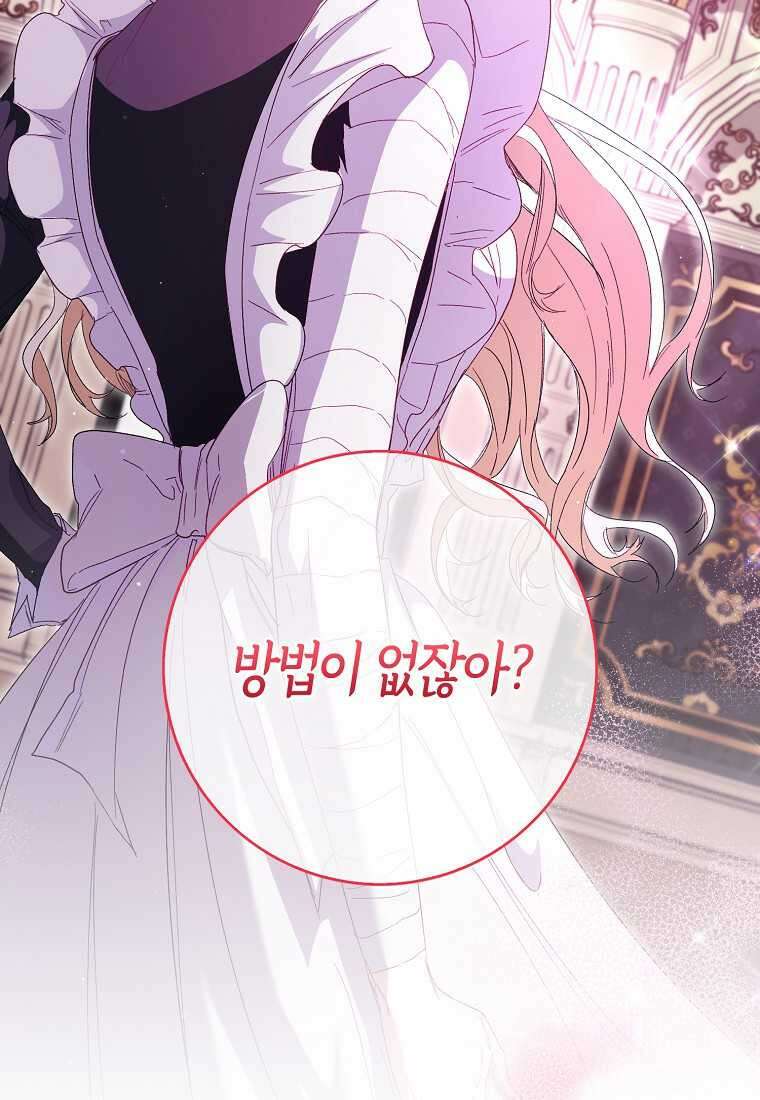 공포게임 남주와 감금당했다 37화 78