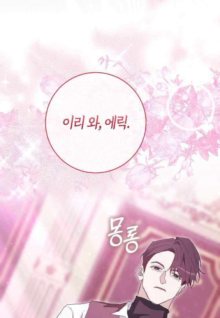 공포게임 남주와 감금당했다 37화 79