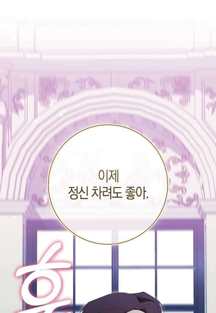 공포게임 남주와 감금당했다 37화 85