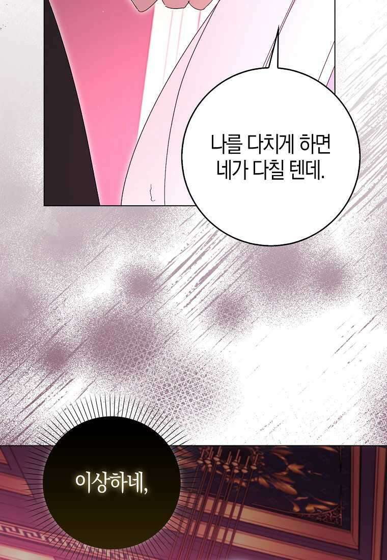 공포게임 남주와 감금당했다 37화 95