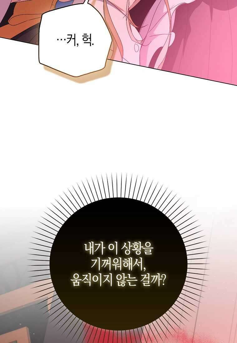 공포게임 남주와 감금당했다 37화 98