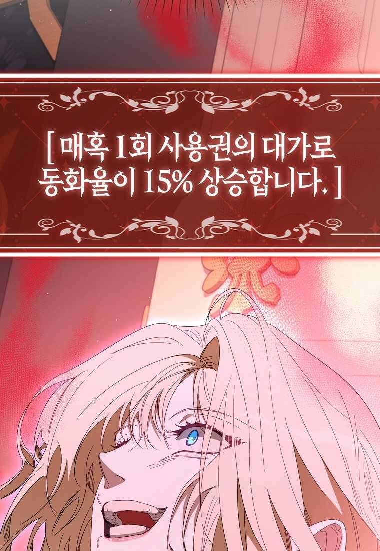 공포게임 남주와 감금당했다 37화 99