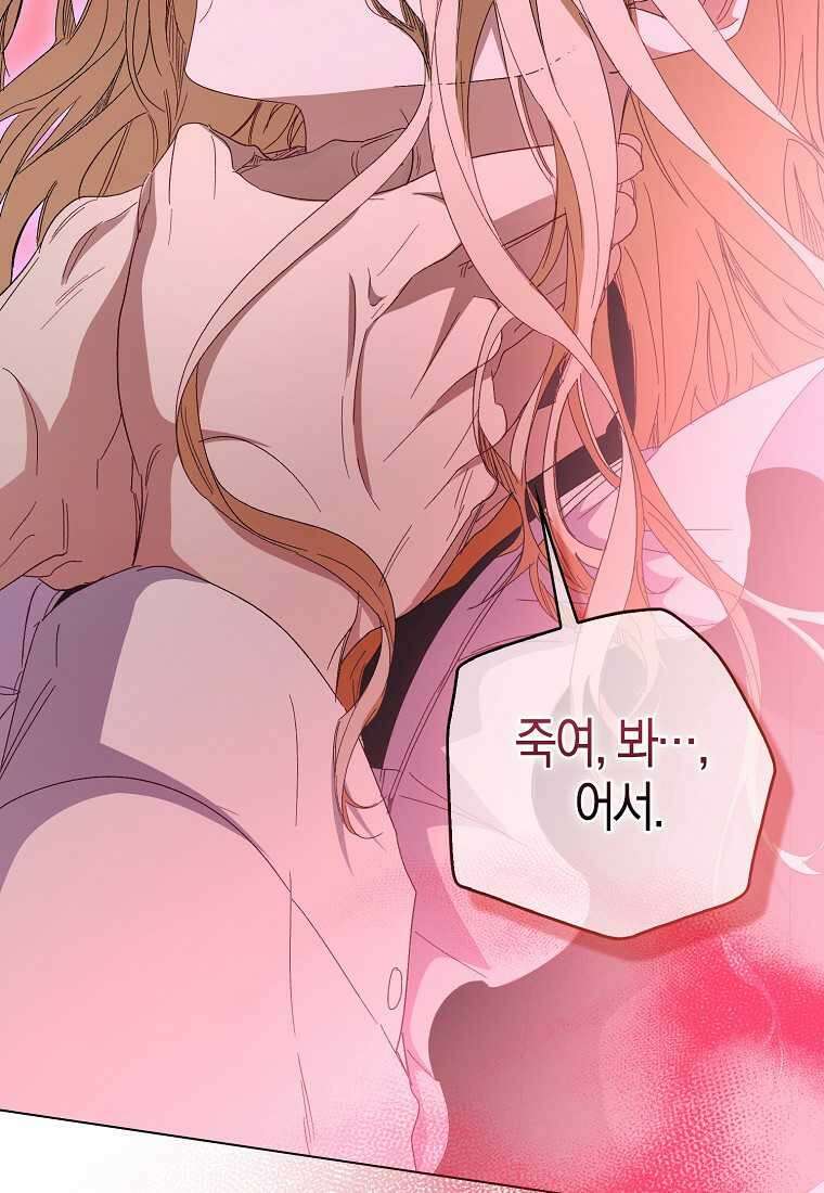 공포게임 남주와 감금당했다 37화 100