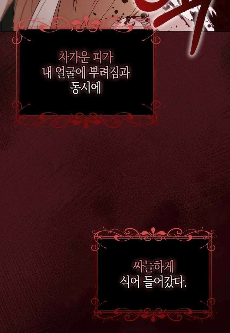 공포게임 남주와 감금당했다 37화 105