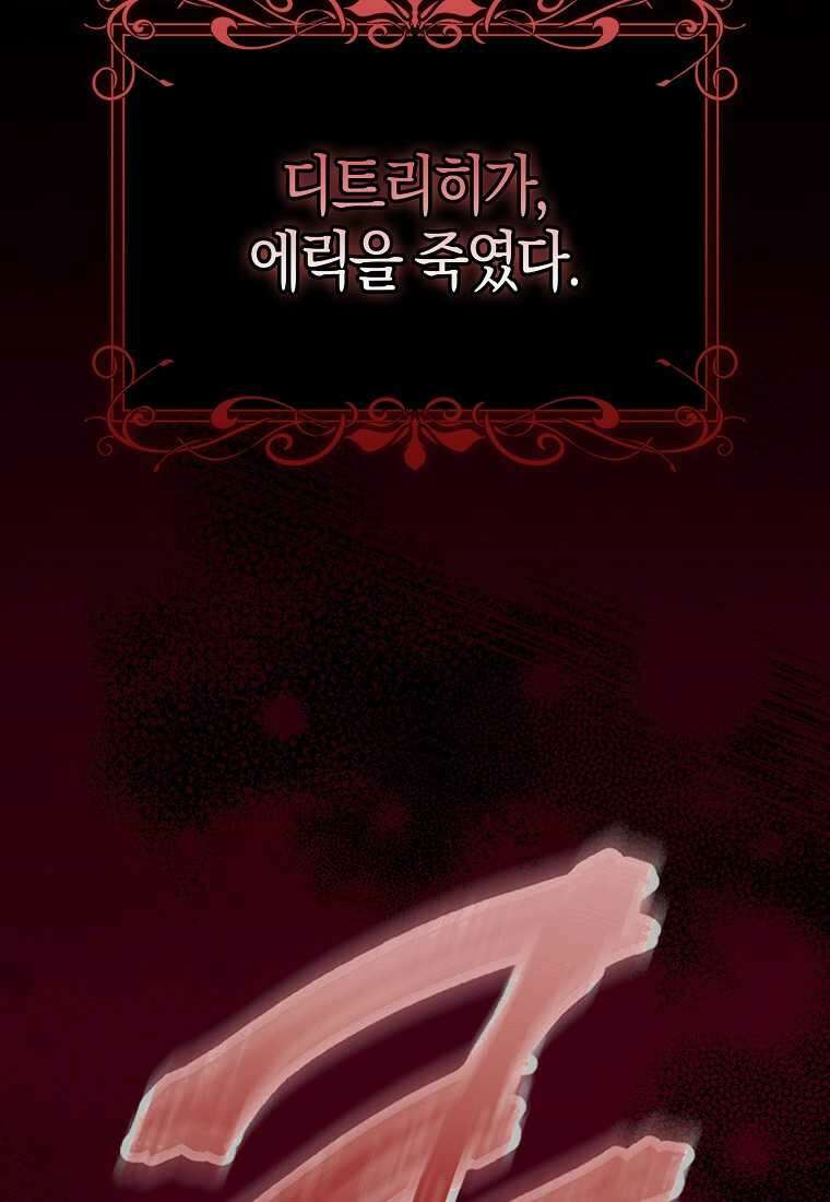 공포게임 남주와 감금당했다 37화 111