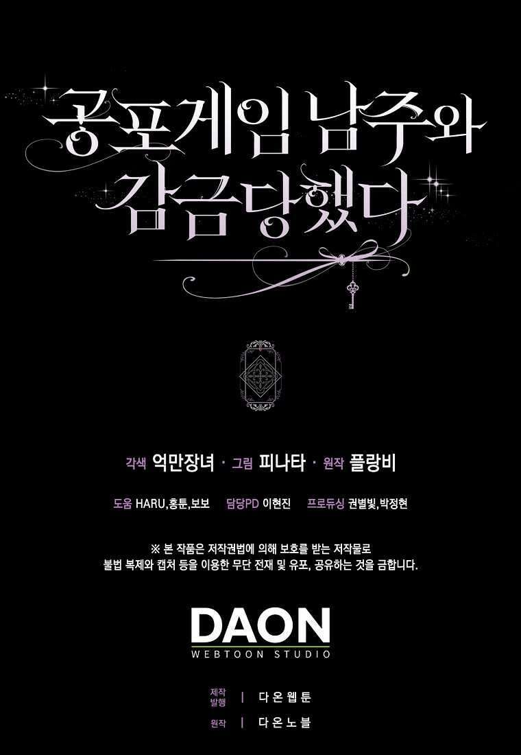공포게임 남주와 감금당했다 37화 113
