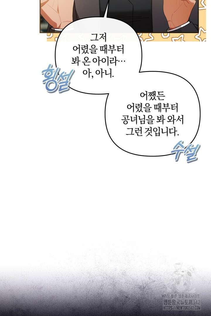불행이 문을 두드리면 37화 8