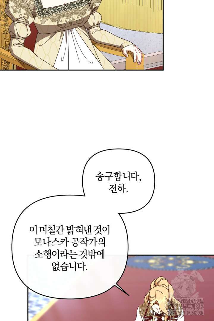 불행이 문을 두드리면 37화 29