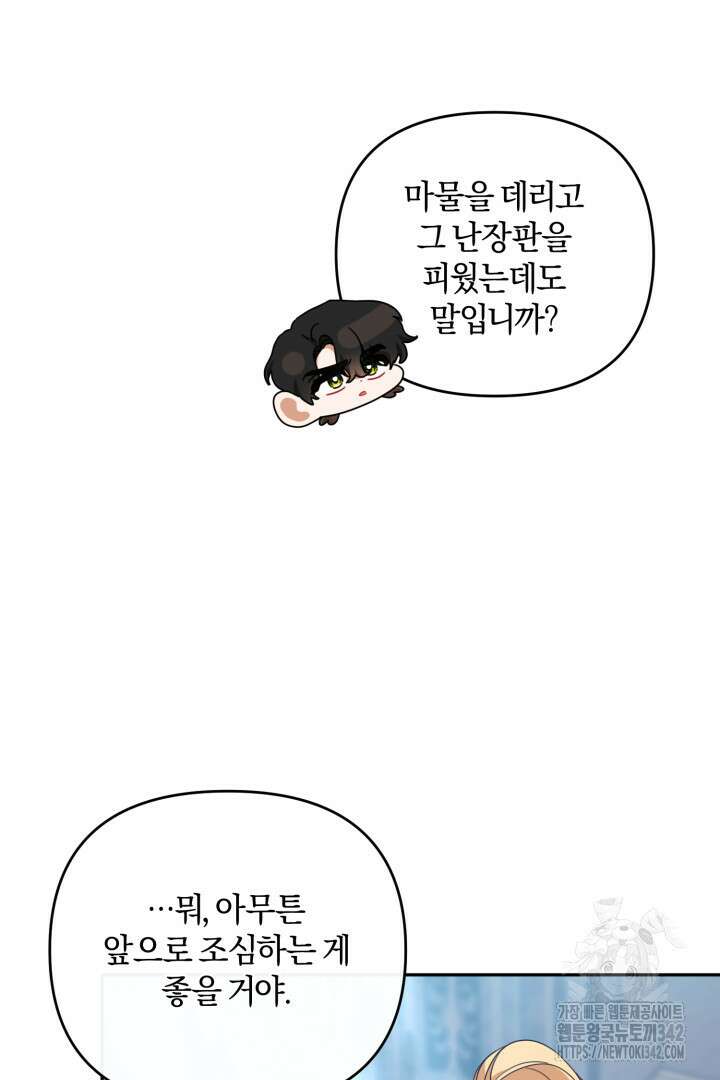 불행이 문을 두드리면 37화 58