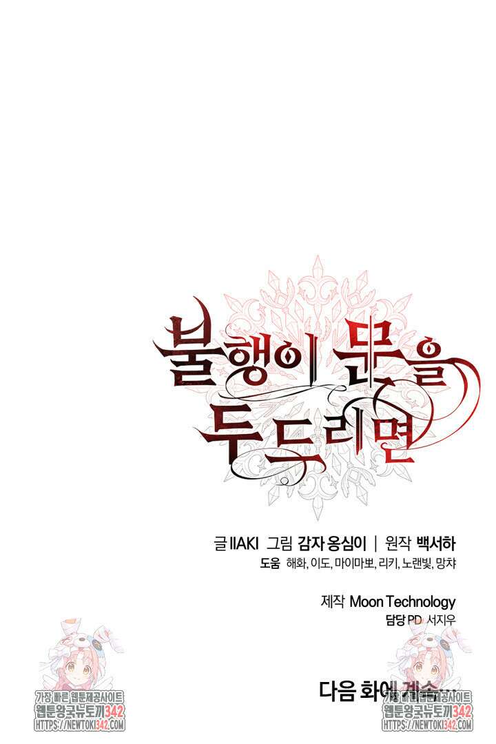 불행이 문을 두드리면 37화 87