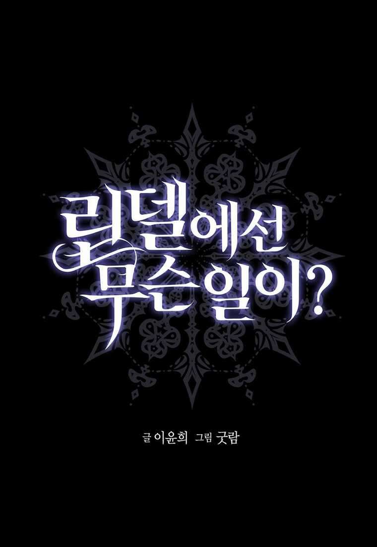 린델에선 무슨 일이 77화 1