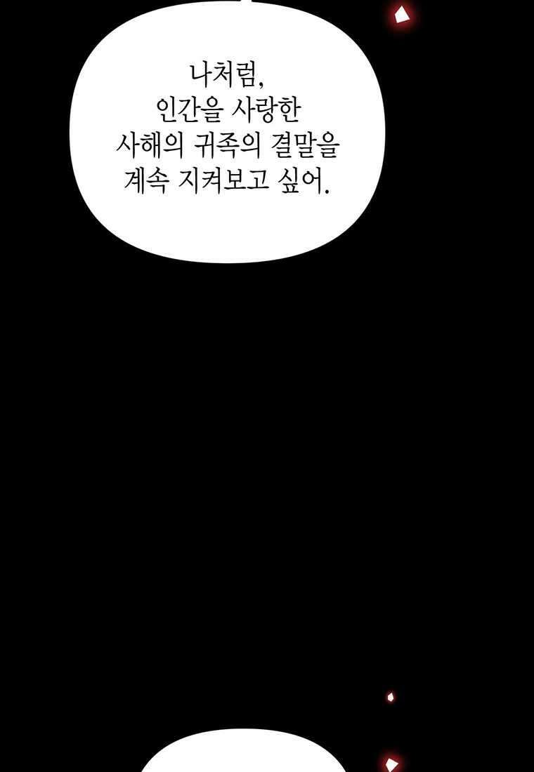 린델에선 무슨 일이 77화 9