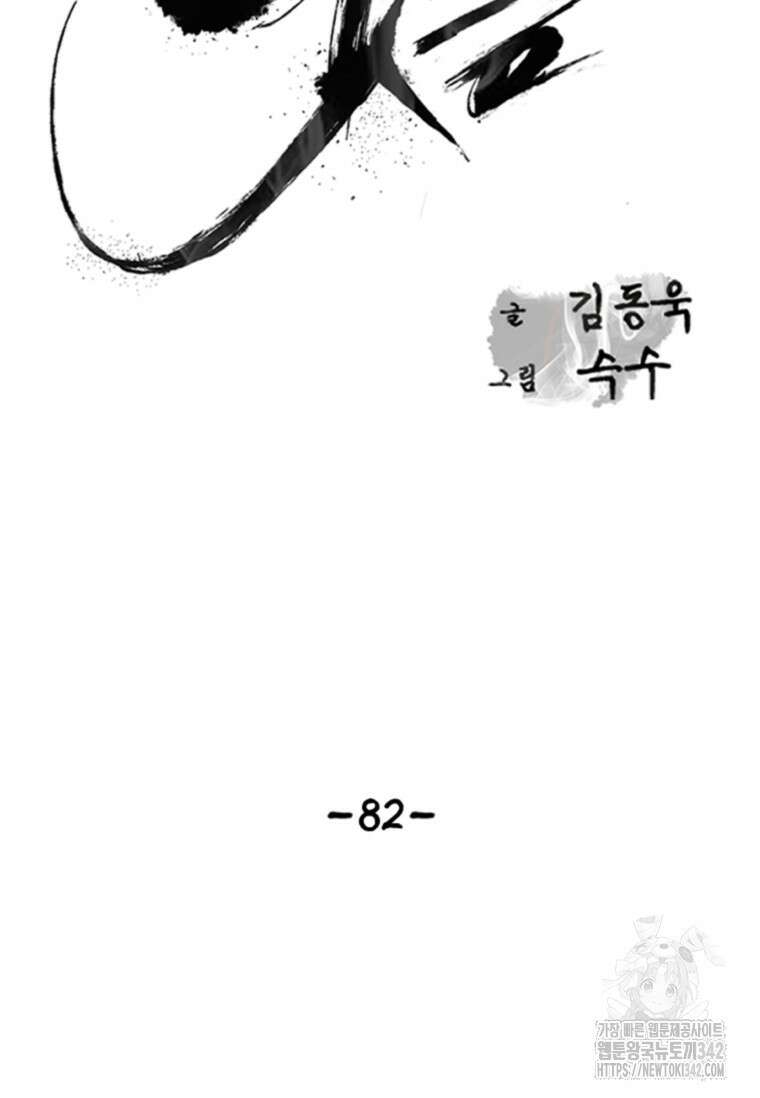 웃음 82화 2