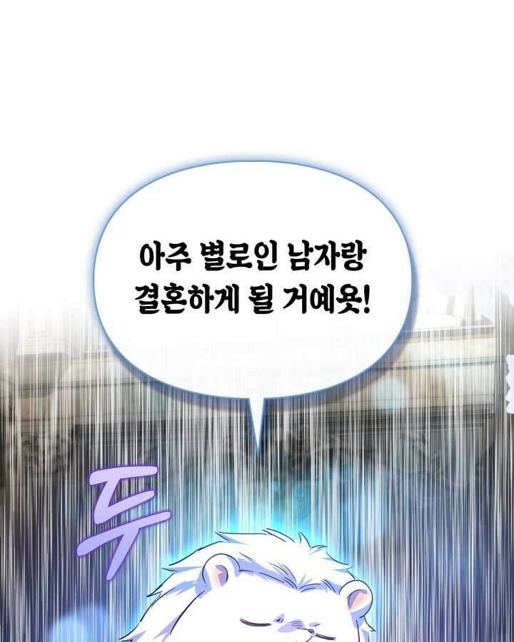 여주가 내 약혼자와 바람났다 44화 6