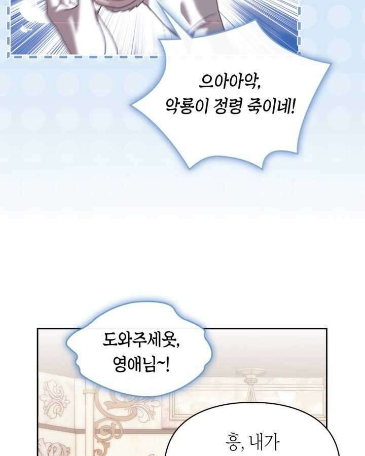 여주가 내 약혼자와 바람났다 44화 11
