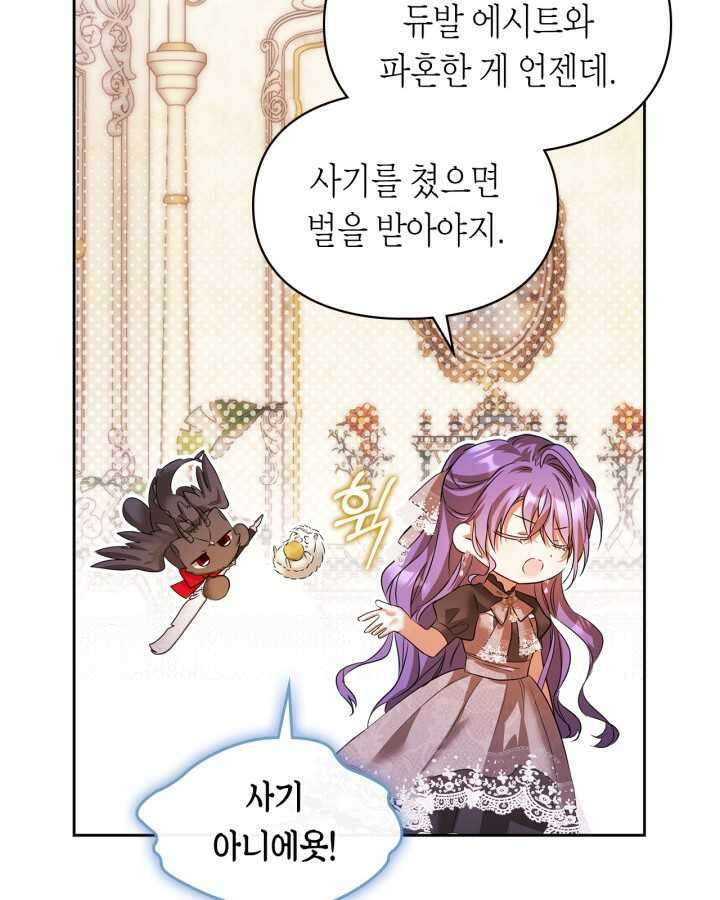 여주가 내 약혼자와 바람났다 44화 12