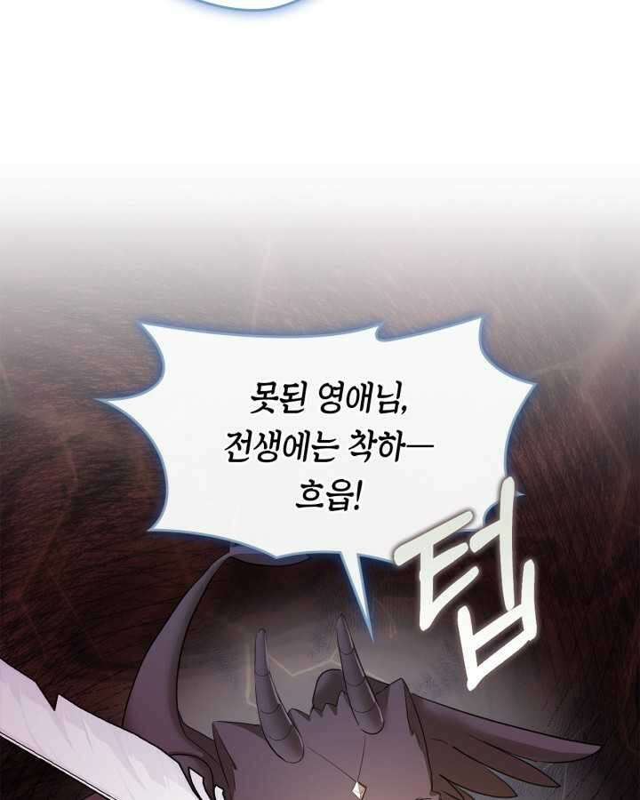 여주가 내 약혼자와 바람났다 44화 13