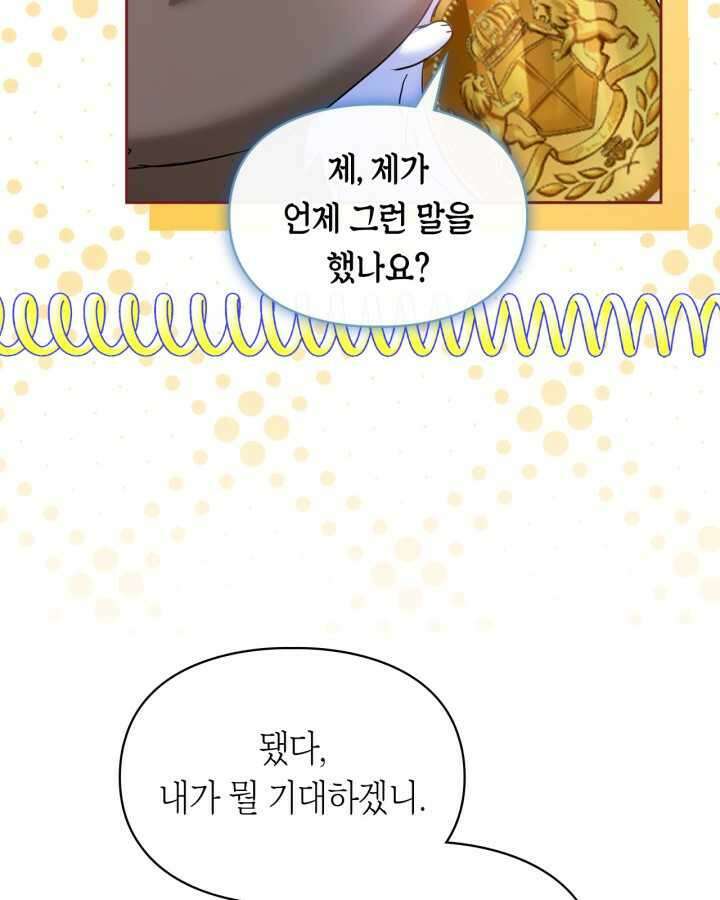 여주가 내 약혼자와 바람났다 44화 19