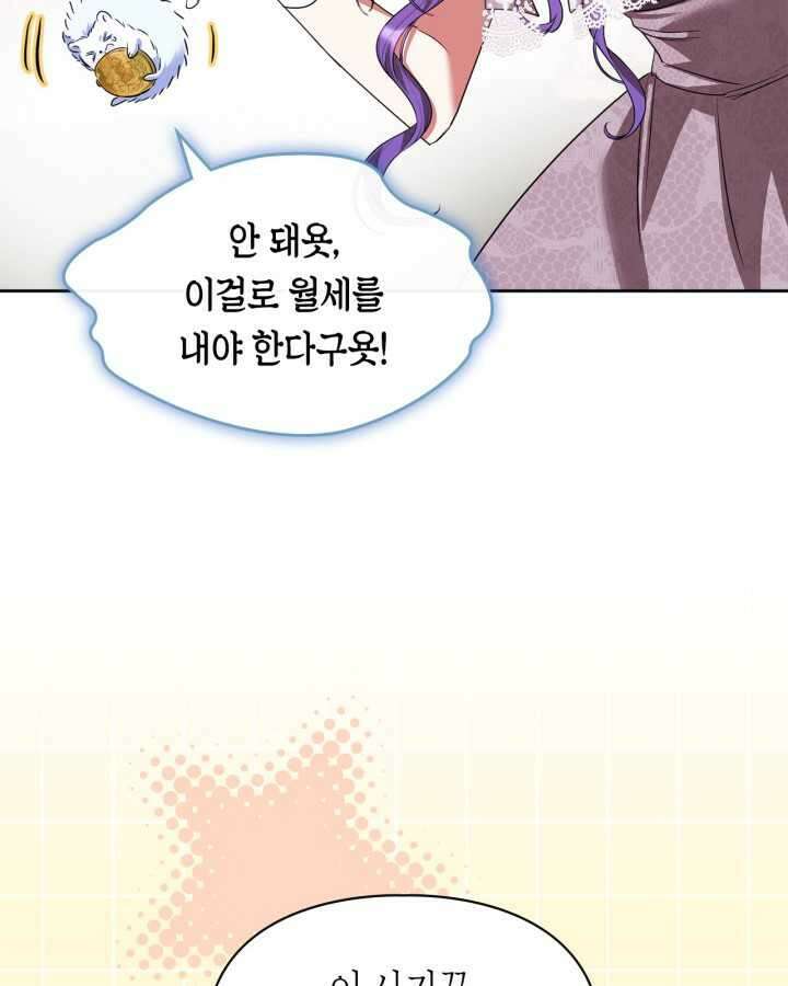 여주가 내 약혼자와 바람났다 44화 21