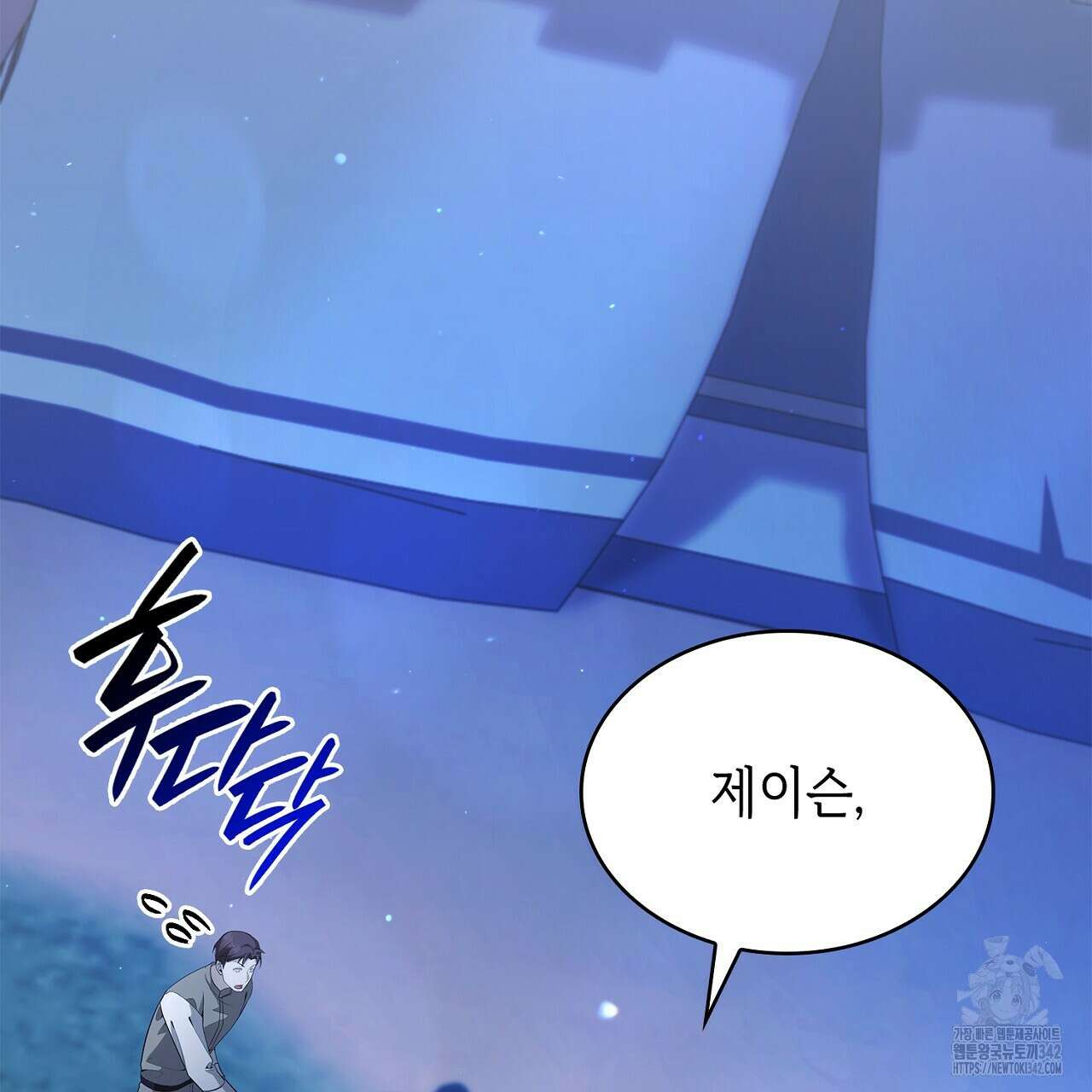 심장을 꿰뚫은 독니 38화 3