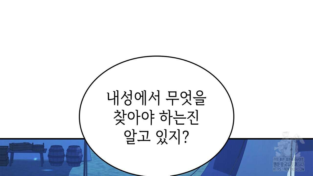 심장을 꿰뚫은 독니 38화 6