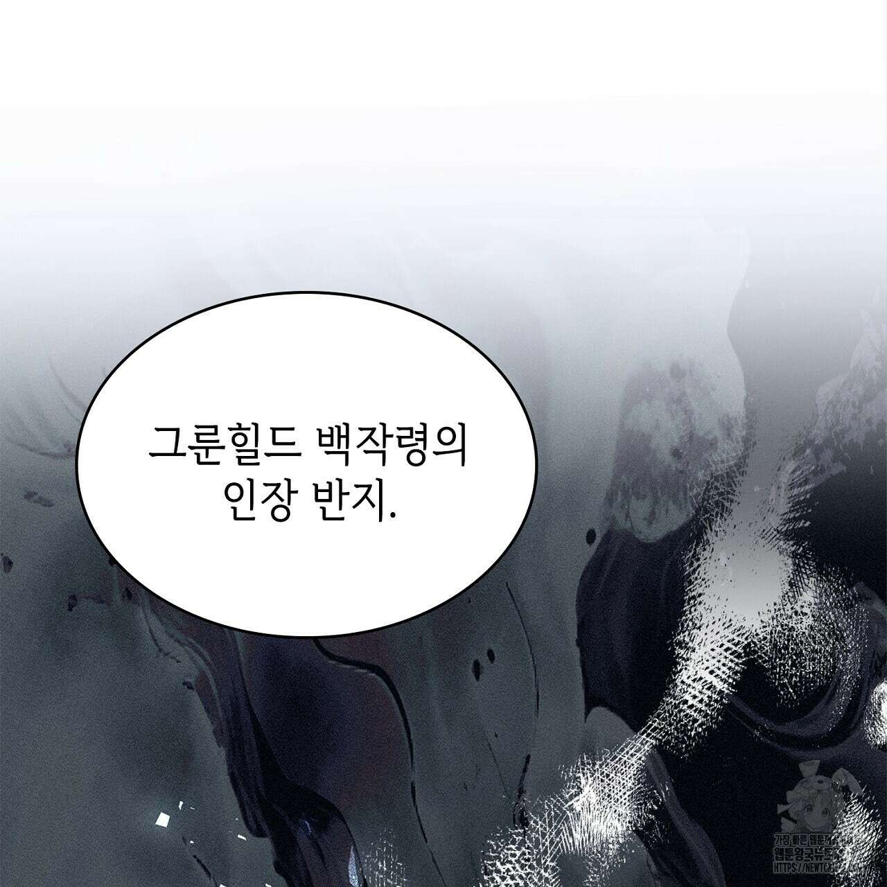 심장을 꿰뚫은 독니 38화 9