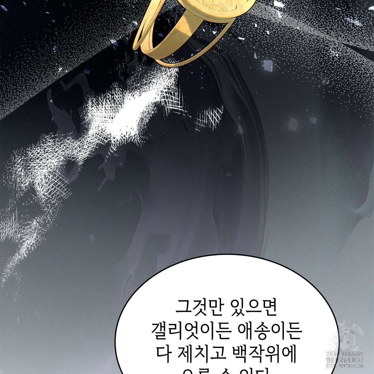 심장을 꿰뚫은 독니 38화 11