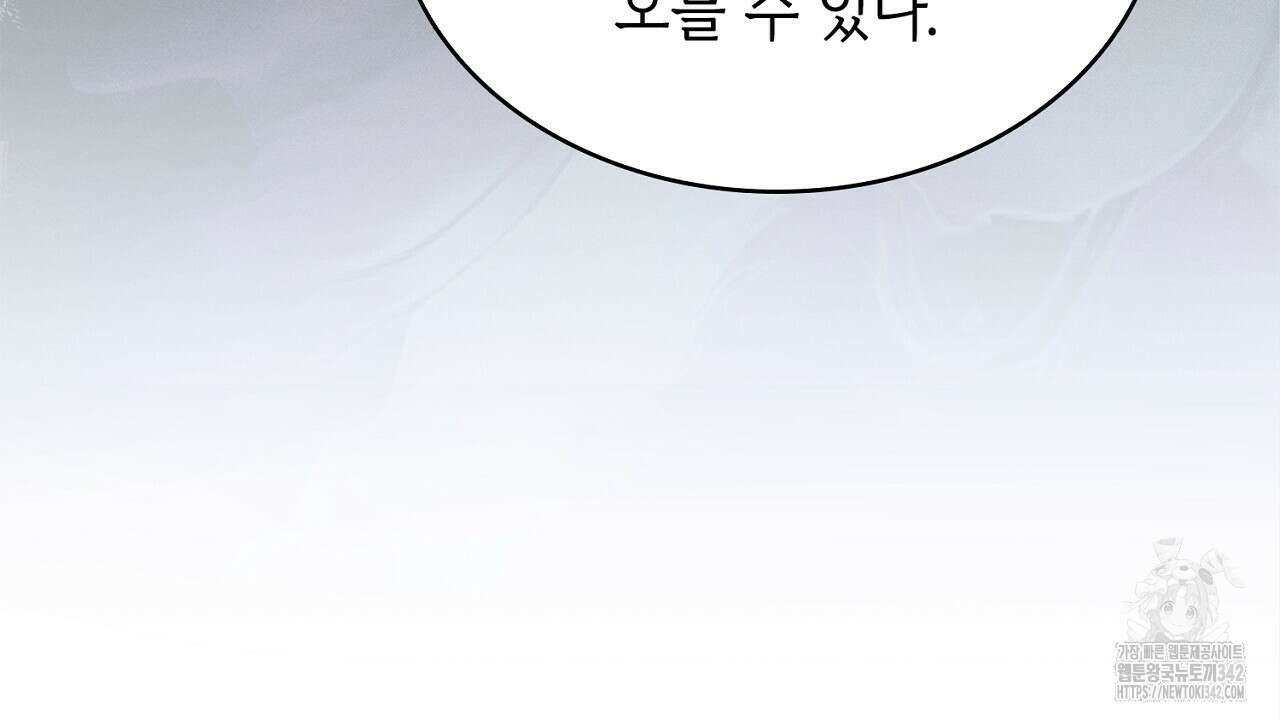심장을 꿰뚫은 독니 38화 12