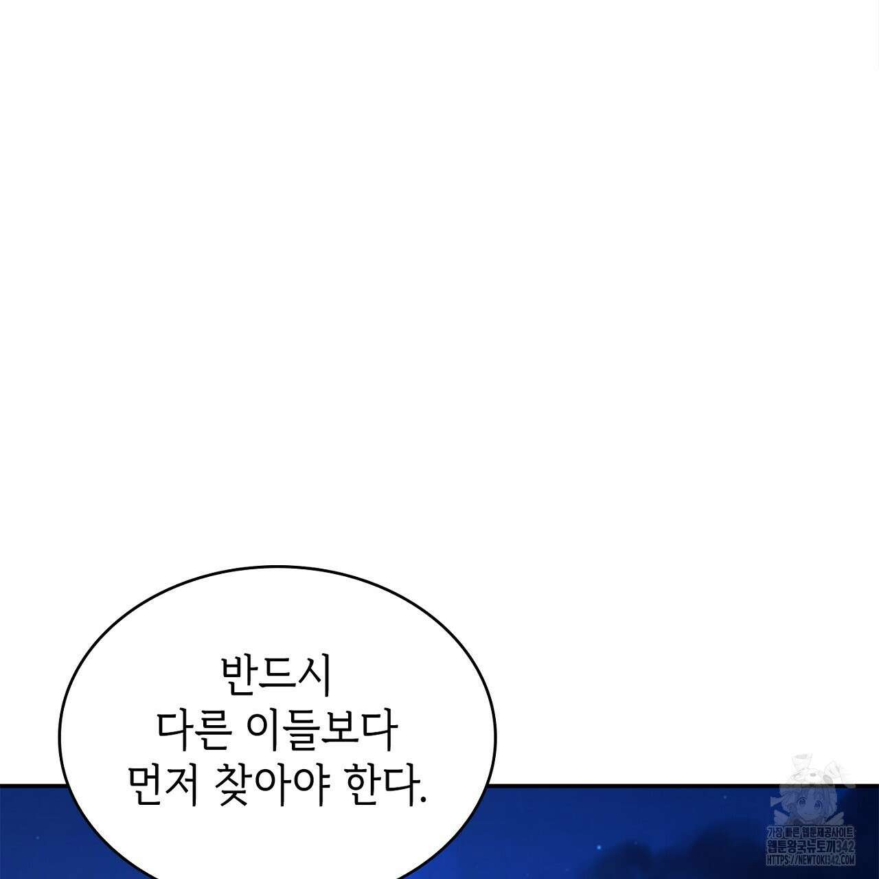심장을 꿰뚫은 독니 38화 13